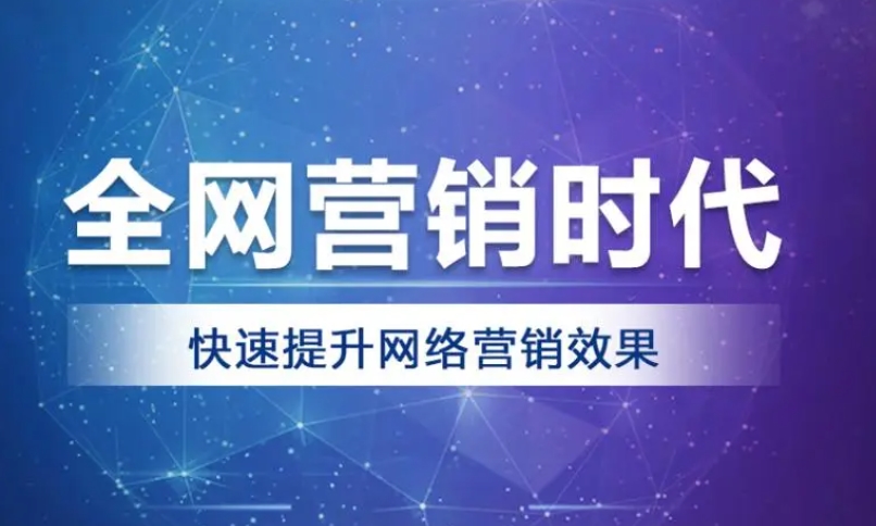 为什么企业需要做网络营销推广